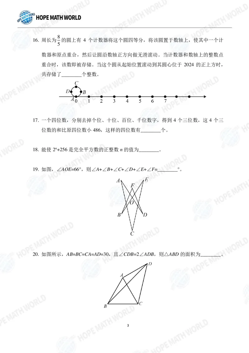 2024年7年级完整版_希望杯IHC