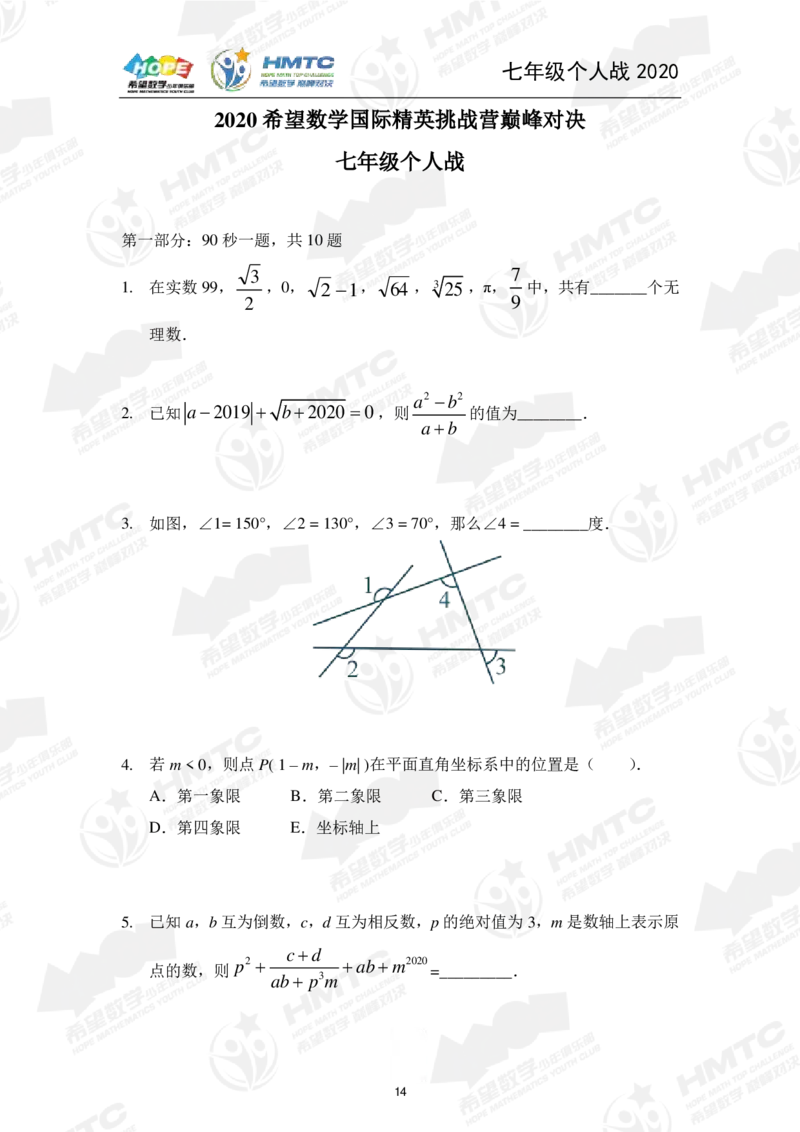 2024年7年级完整版_希望杯IHC