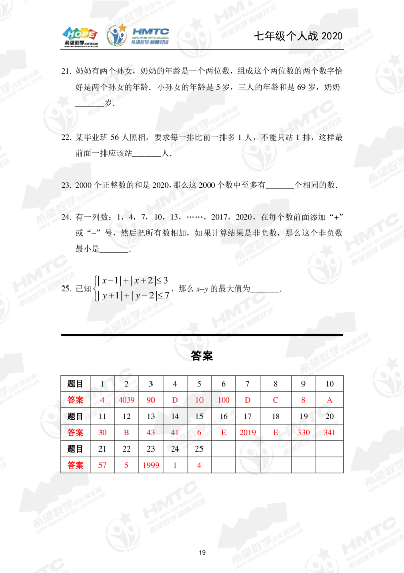 2024年7年级完整版_希望杯IHC