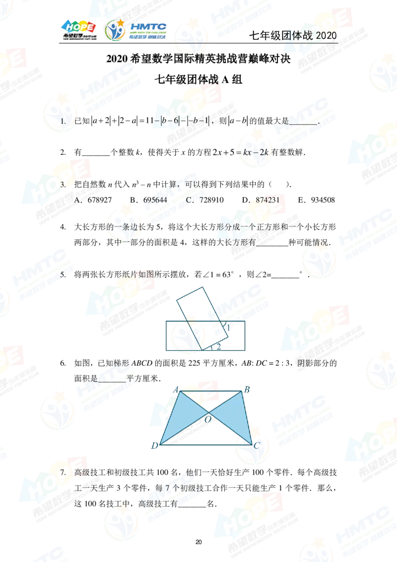 2024年7年级完整版_希望杯IHC