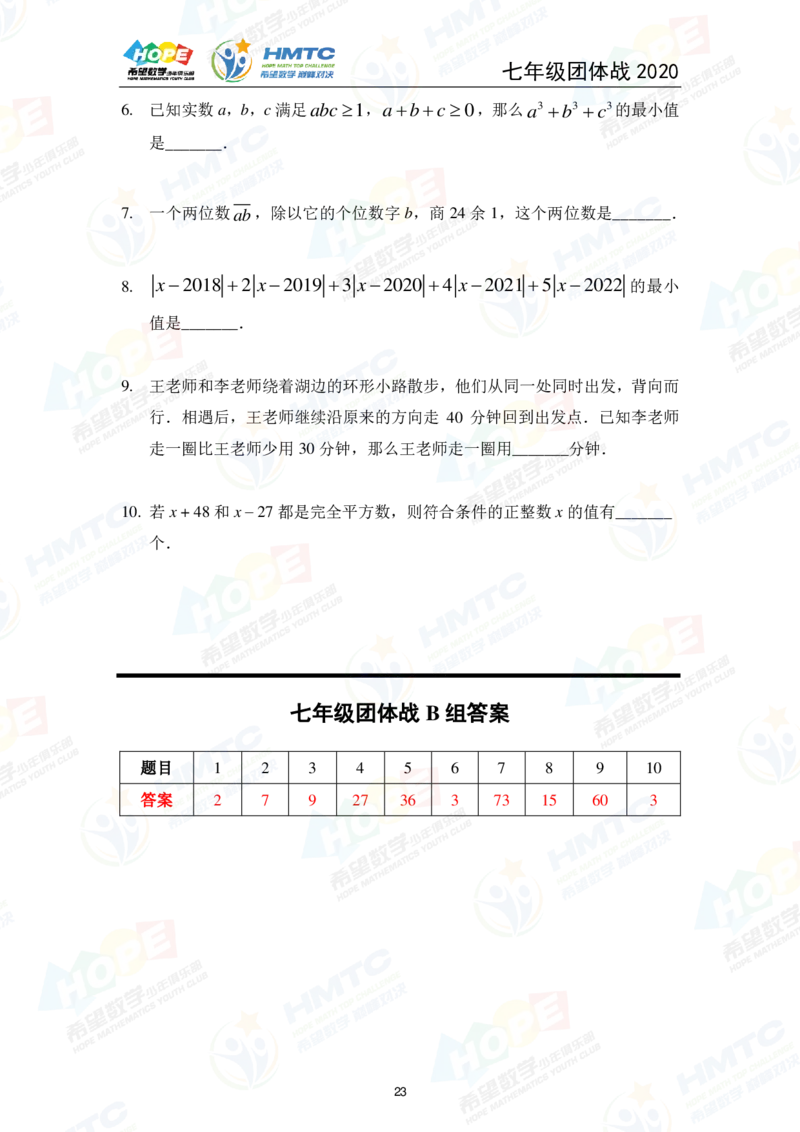 2024年7年级完整版_希望杯IHC