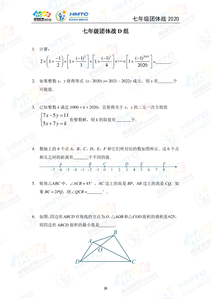 2024年7年级完整版_希望杯IHC