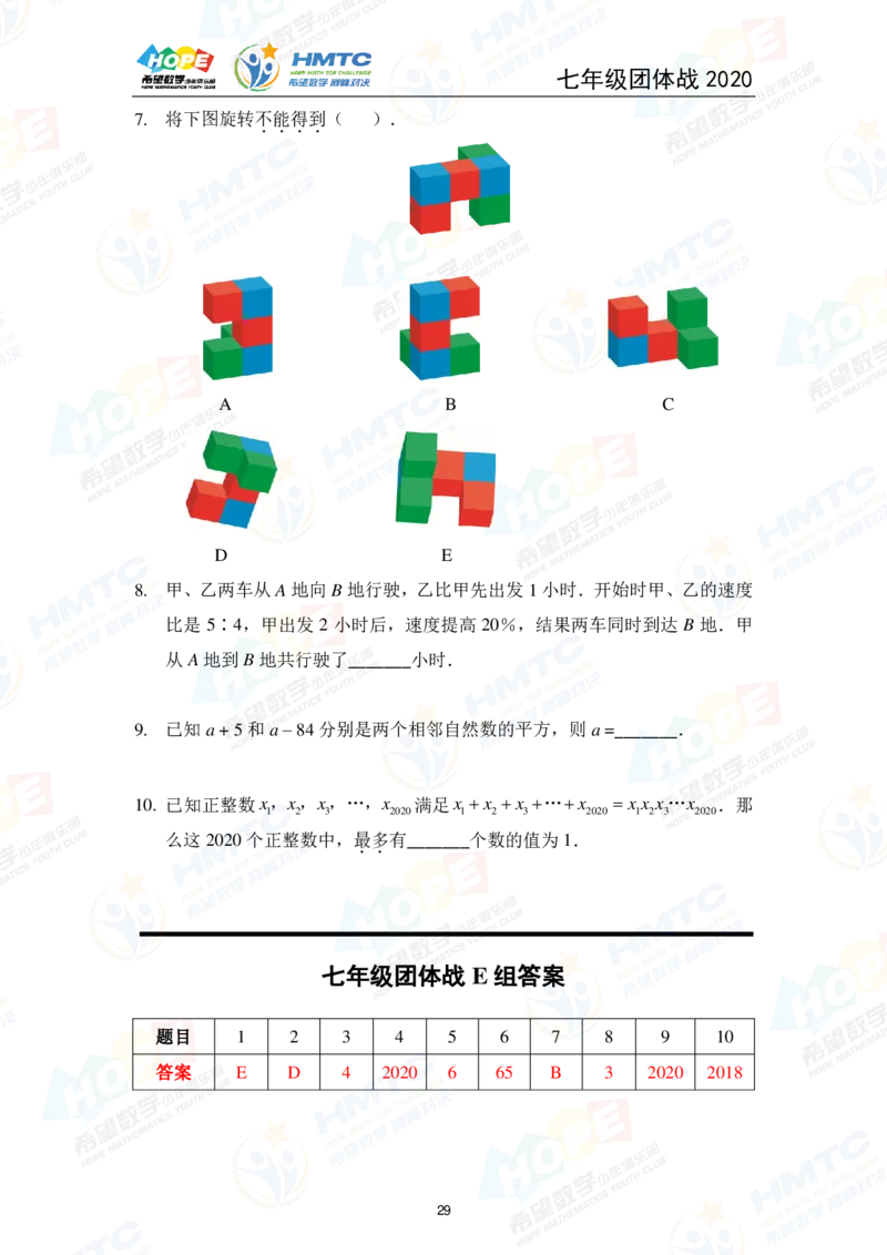 2024年7年级完整版_希望杯IHC