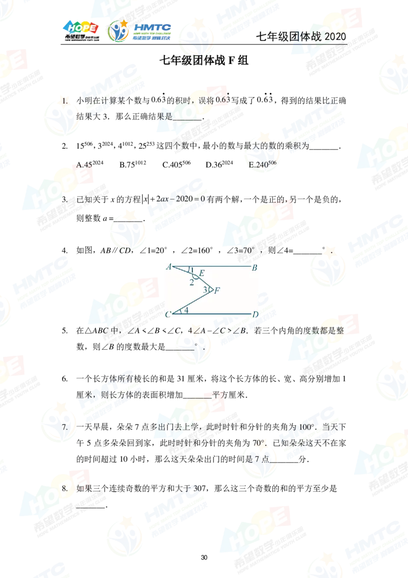 2024年7年级完整版_希望杯IHC