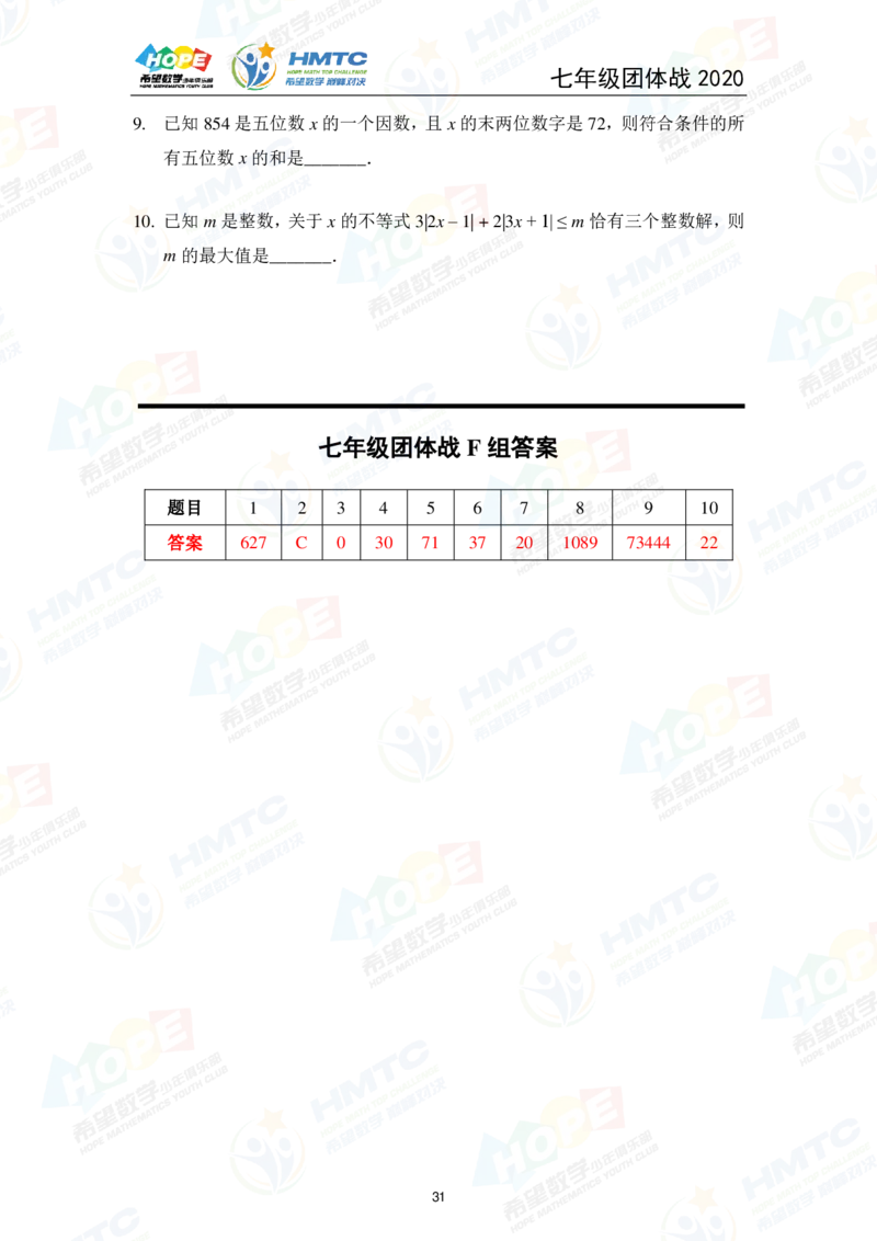 2024年7年级完整版_希望杯IHC