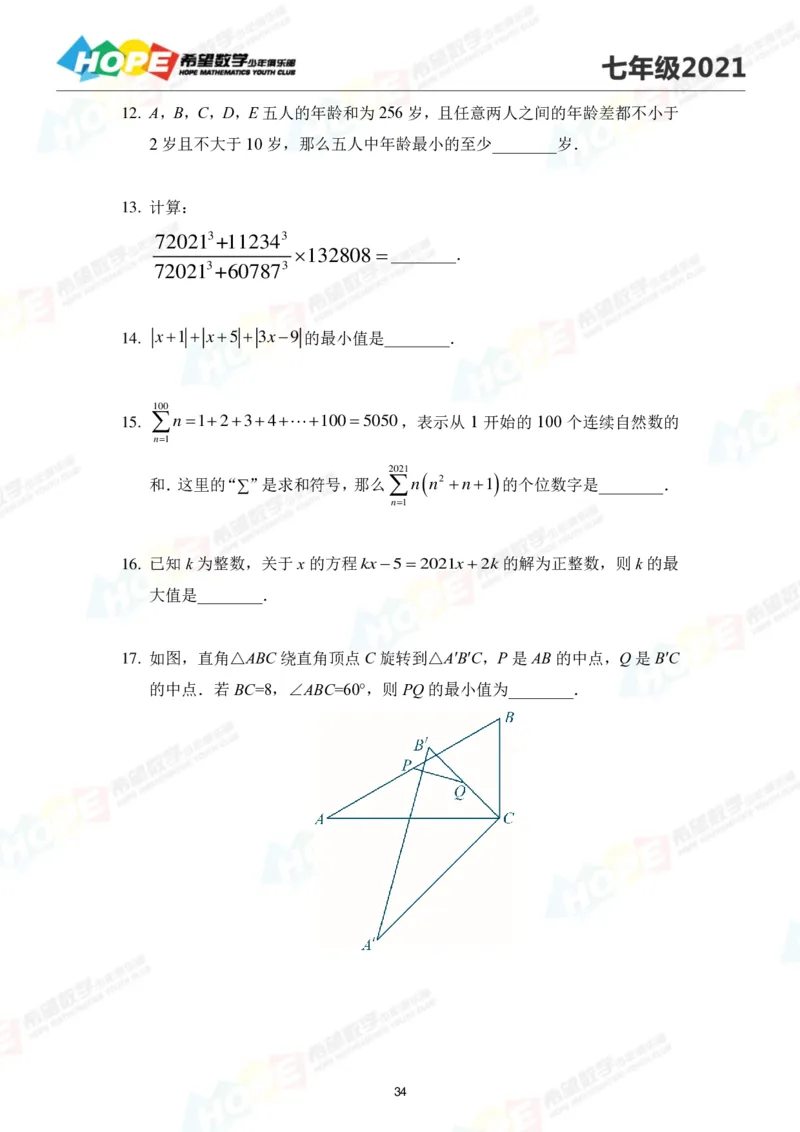2024年7年级完整版_希望杯IHC