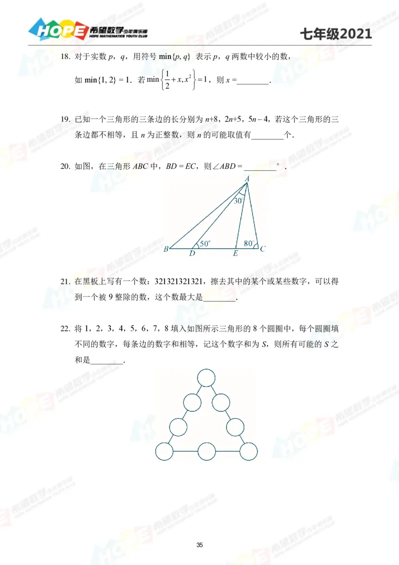 2024年7年级完整版_希望杯IHC