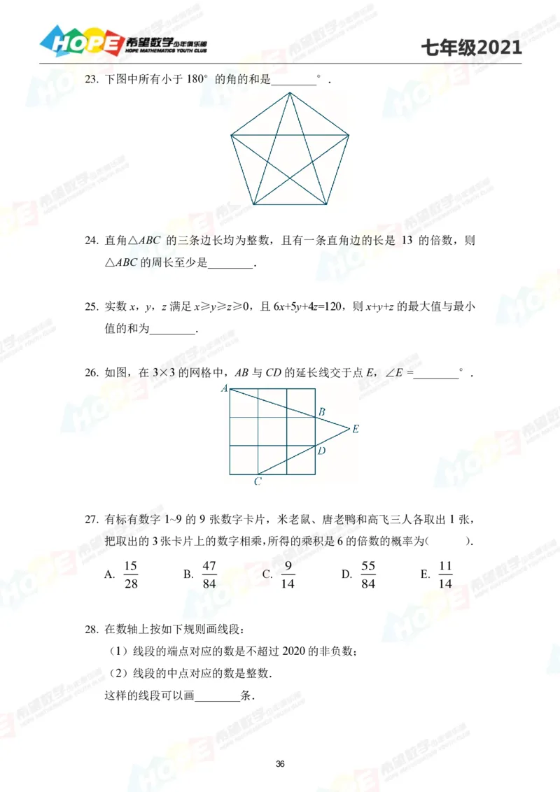2024年7年级完整版_希望杯IHC