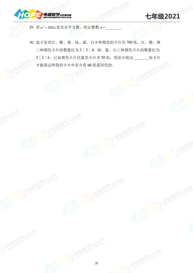 2024年7年级完整版_希望杯IHC