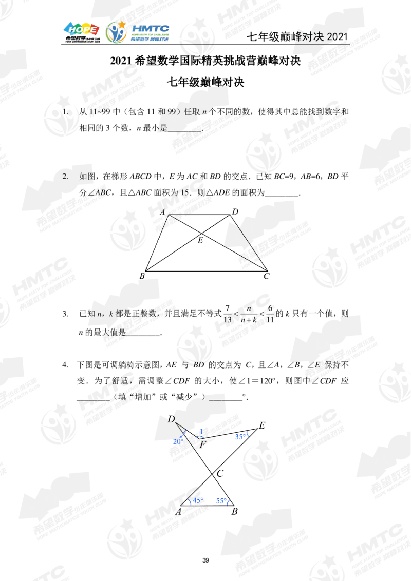 2024年7年级完整版_希望杯IHC