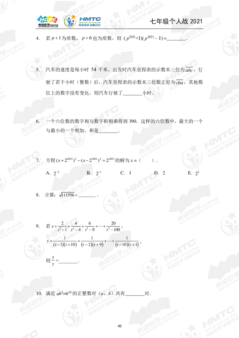 2024年7年级完整版_希望杯IHC