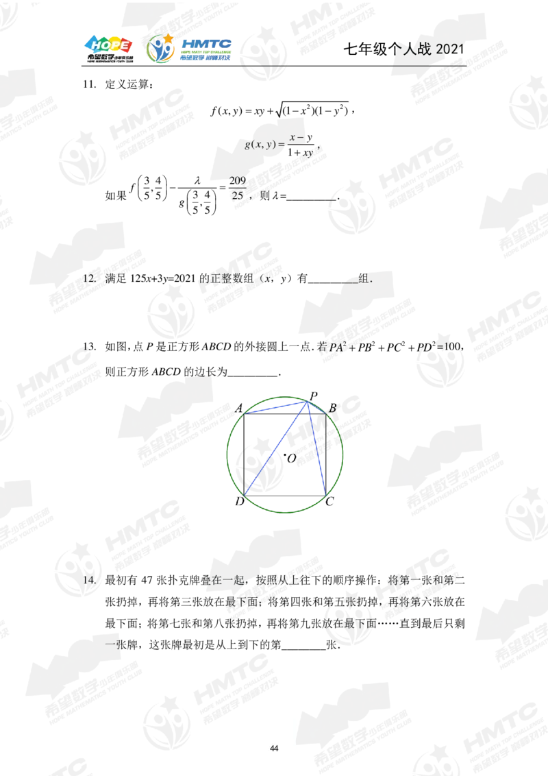 2024年7年级完整版_希望杯IHC