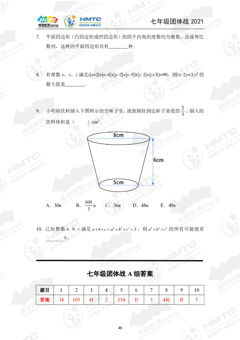 2024年7年级完整版_希望杯IHC