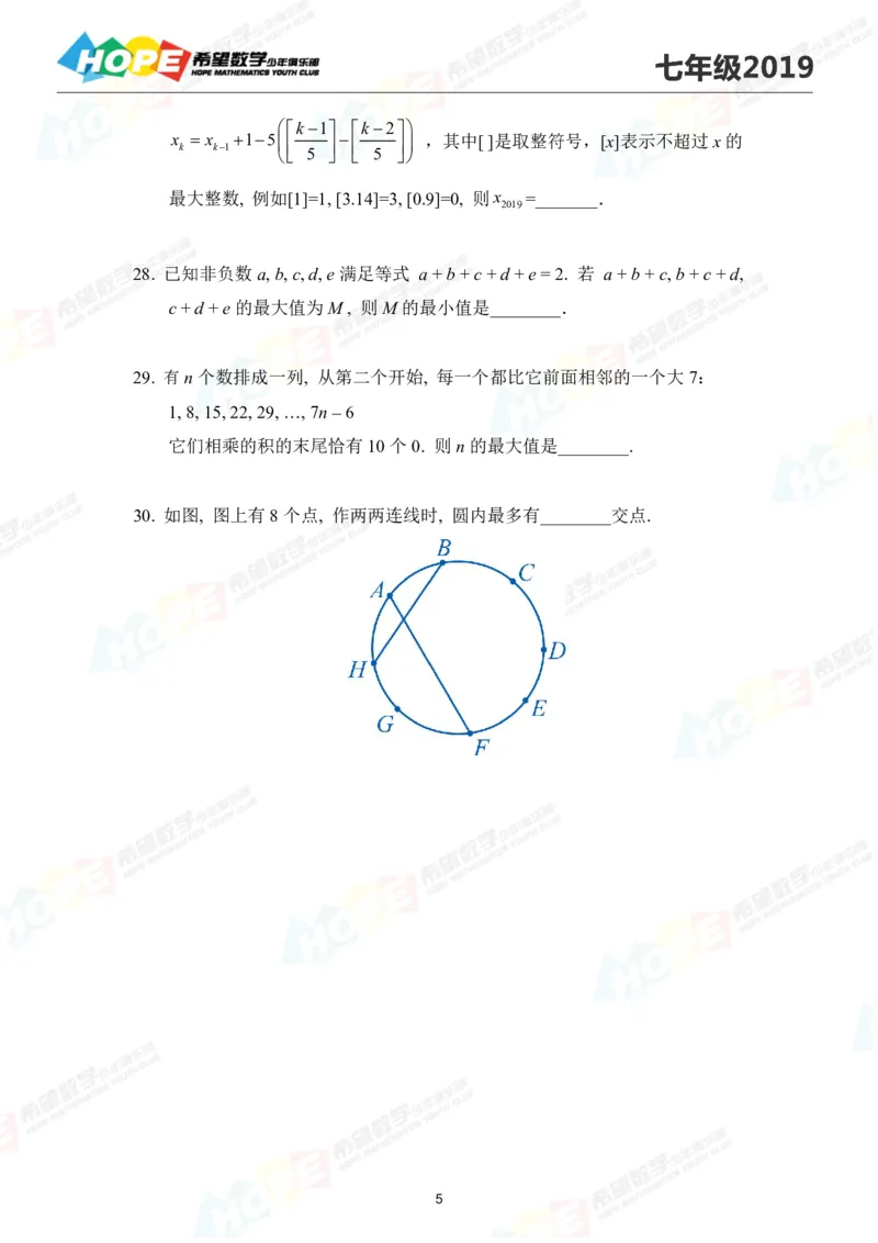 2024年7年级完整版_希望杯IHC