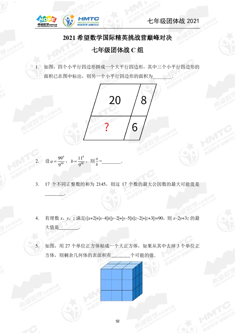 2024年7年级完整版_希望杯IHC