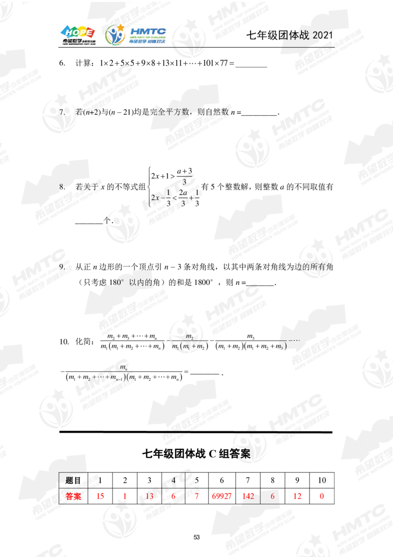 2024年7年级完整版_希望杯IHC