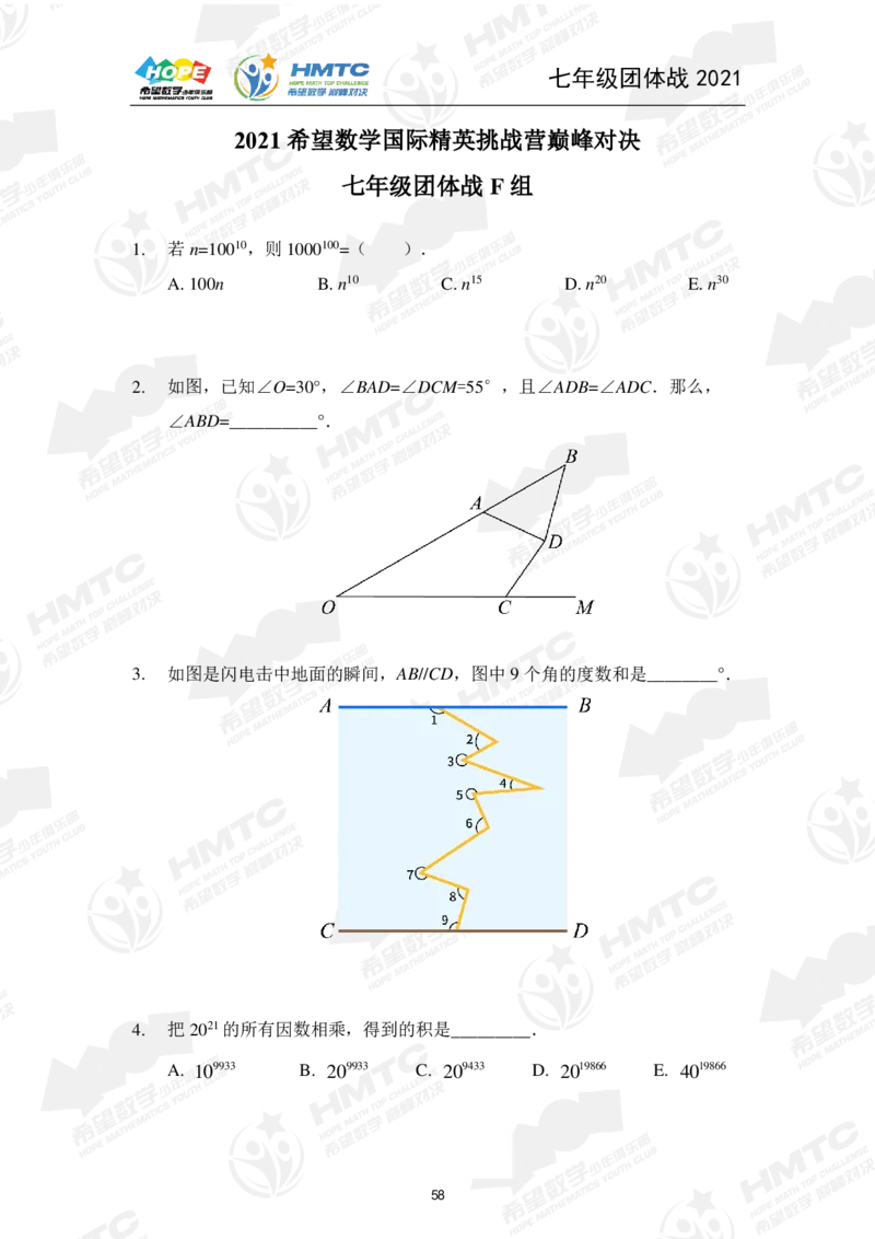 2024年7年级完整版_希望杯IHC