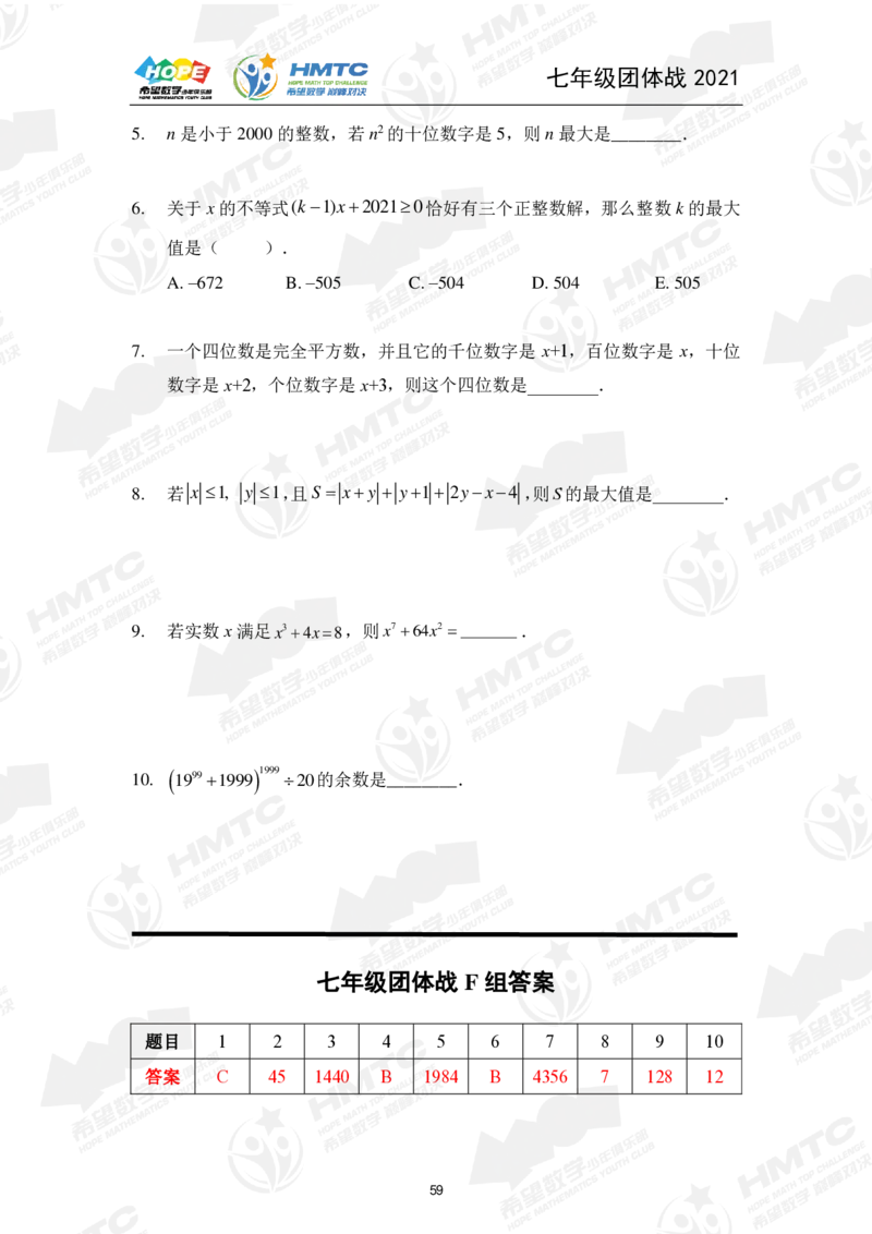 2024年7年级完整版_希望杯IHC