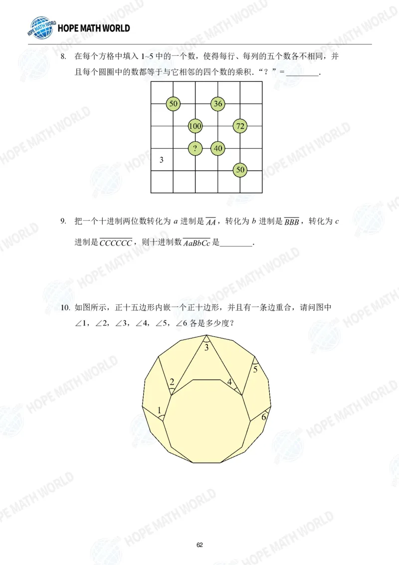 2024年7年级完整版_希望杯IHC