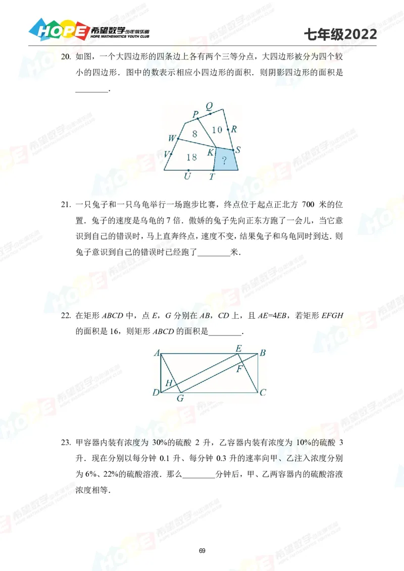 2024年7年级完整版_希望杯IHC