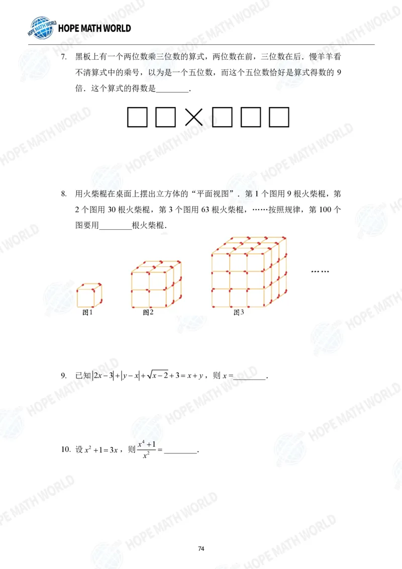 2024年7年级完整版_希望杯IHC