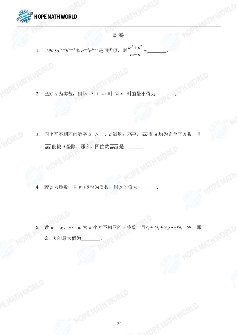 2024年7年级完整版_希望杯IHC