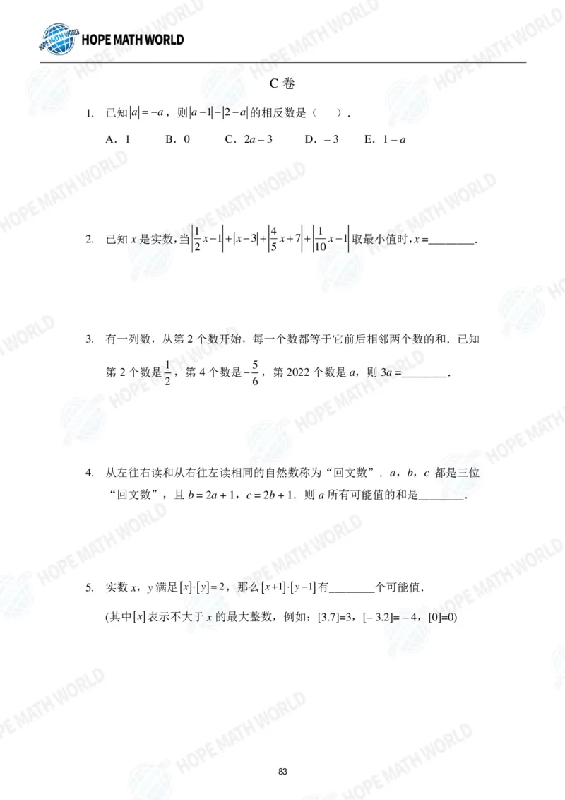 2024年7年级完整版_希望杯IHC