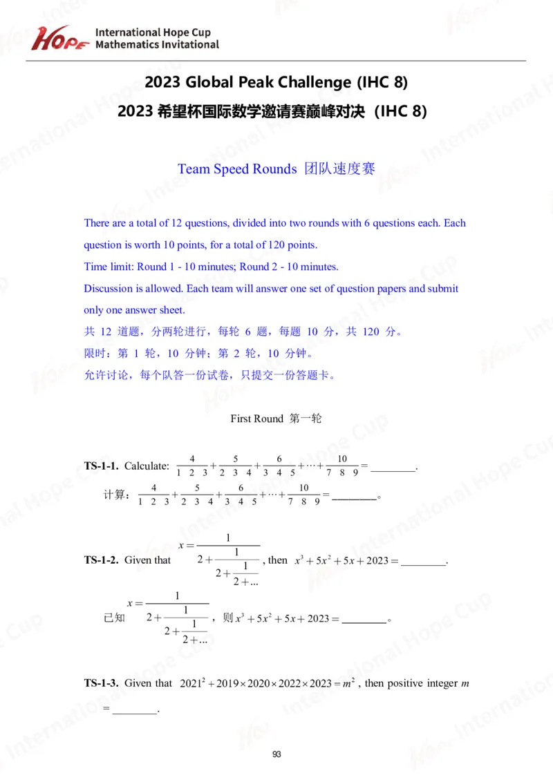 2024年7年级完整版_希望杯IHC