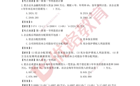 YL-经济-强化冲关卷_2026年一级建造师_2026年一建经济_2025年一建经济SVIP_05-考前密训✿央企特训✿机构普押_14-经济《50题+一本通+冲关卷》YL