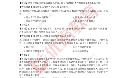 YL-经济-强化冲关卷_2026年一级建造师_2026年一建经济_2025年一建经济SVIP_05-考前密训✿央企特训✿机构普押_14-经济《50题+一本通+冲关卷》YL