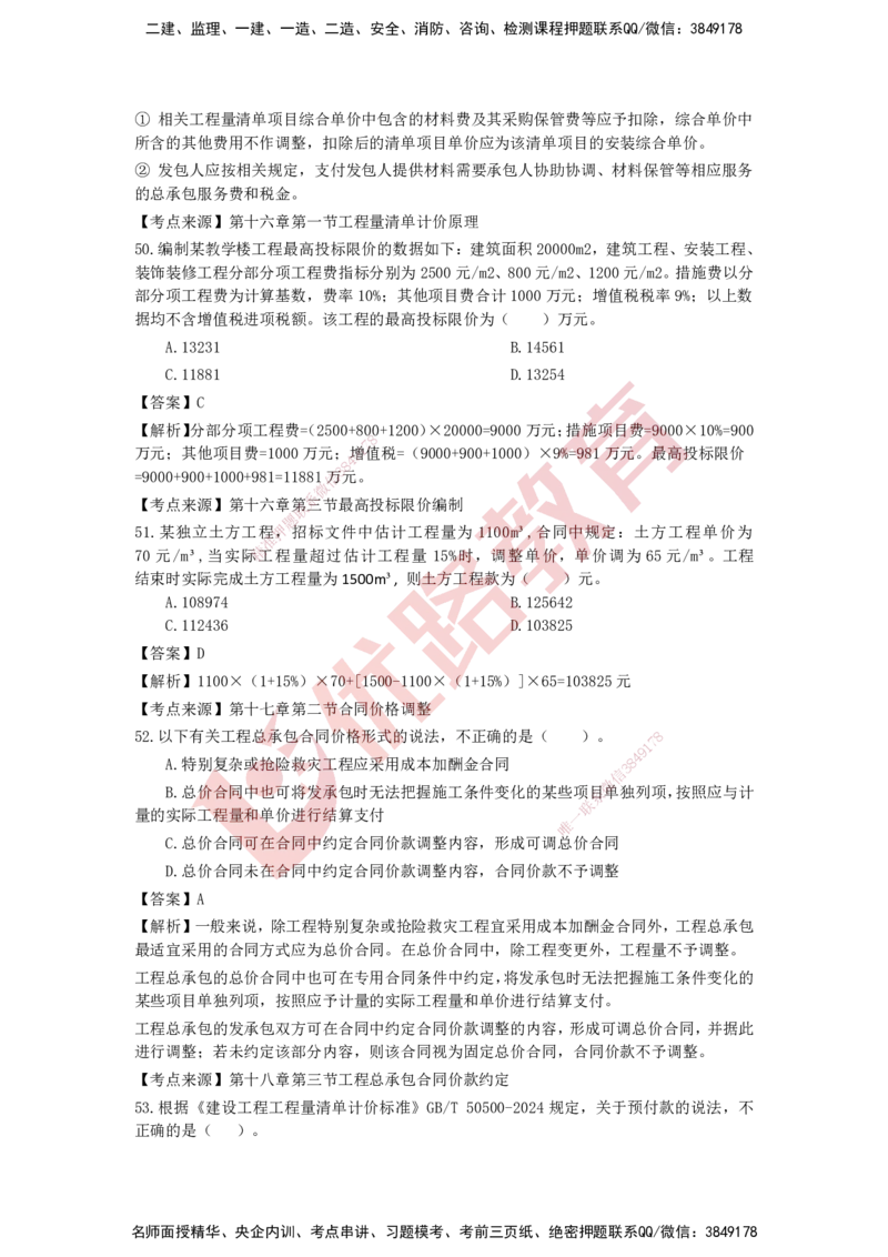 YL-经济-强化冲关卷_2026年一级建造师_2026年一建经济_2025年一建经济SVIP_05-考前密训✿央企特训✿机构普押_14-经济《50题+一本通+冲关卷》YL