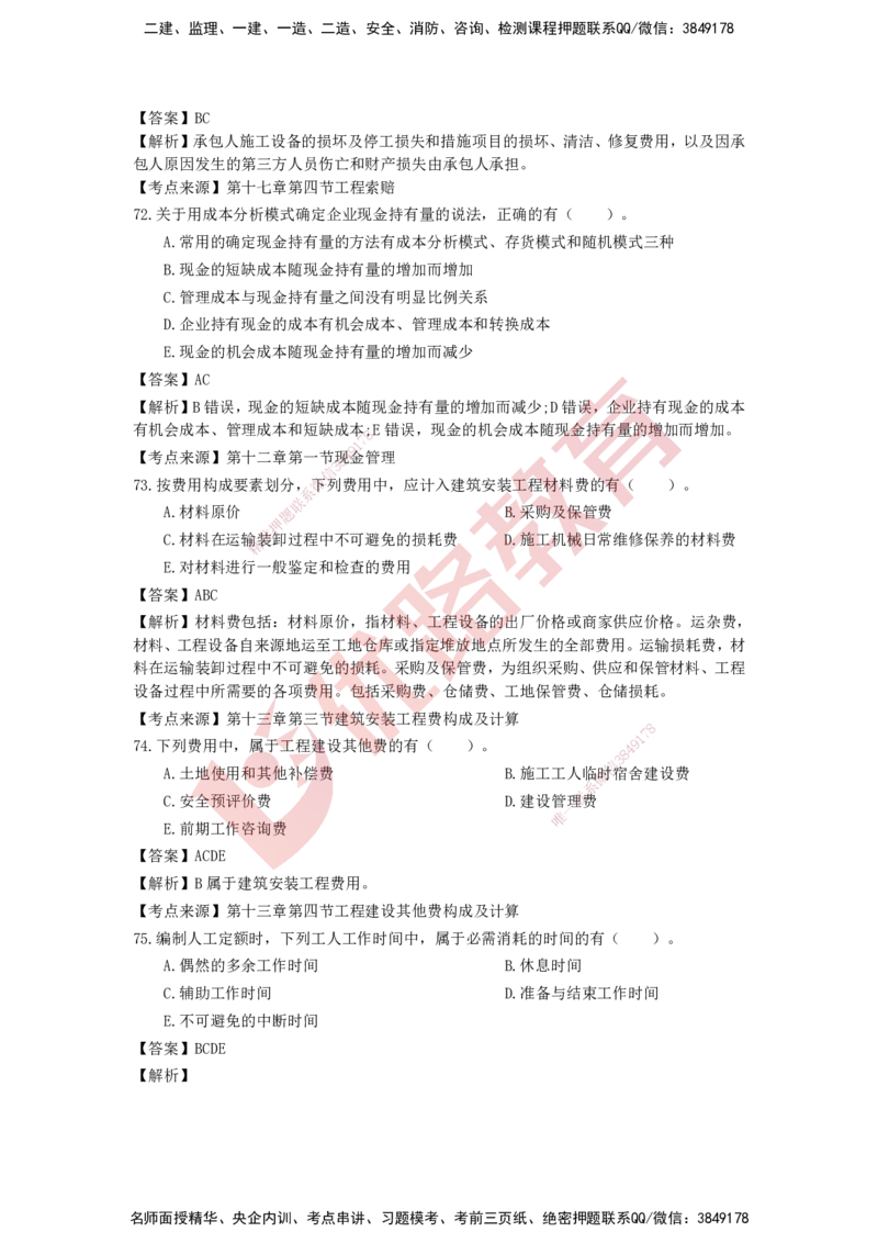 YL-经济-强化冲关卷_2026年一级建造师_2026年一建经济_2025年一建经济SVIP_05-考前密训✿央企特训✿机构普押_14-经济《50题+一本通+冲关卷》YL