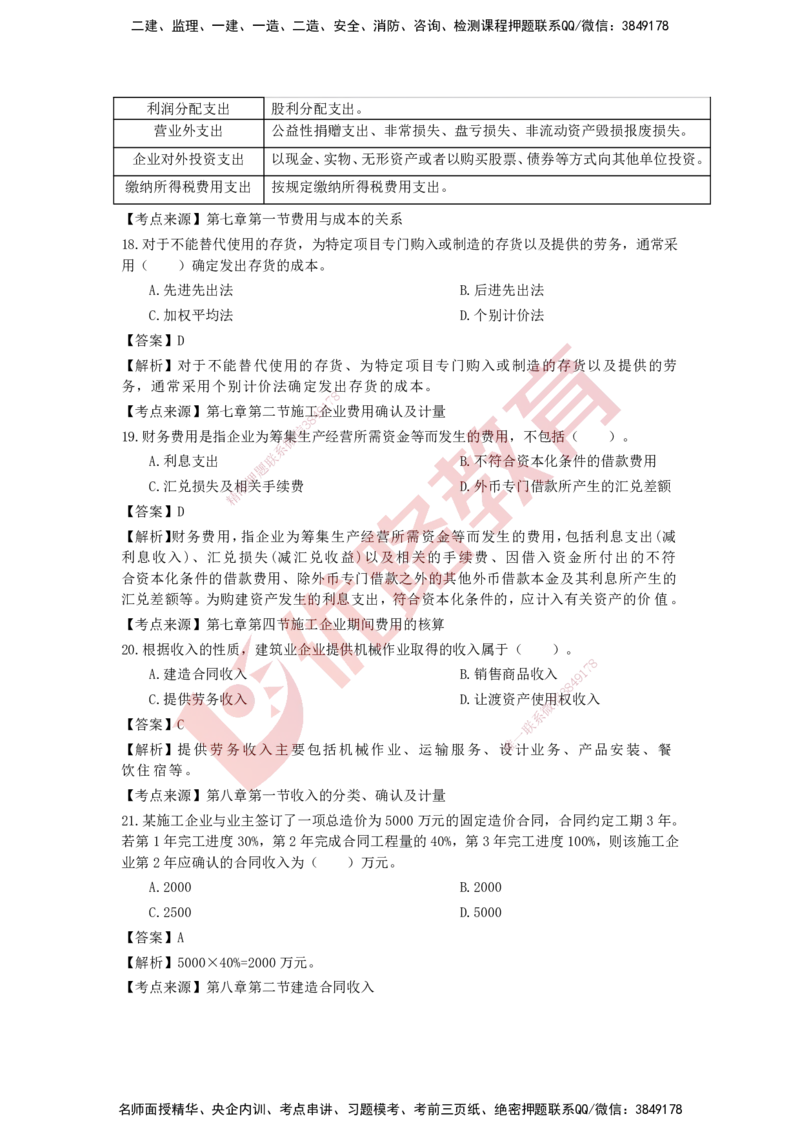 YL-经济-强化冲关卷_2026年一级建造师_2026年一建经济_2025年一建经济SVIP_05-考前密训✿央企特训✿机构普押_14-经济《50题+一本通+冲关卷》YL