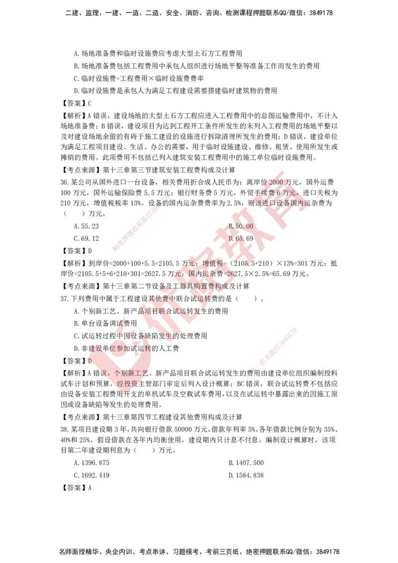 YL-经济-强化冲关卷_2026年一级建造师_2026年一建经济_2025年一建经济SVIP_05-考前密训✿央企特训✿机构普押_14-经济《50题+一本通+冲关卷》YL