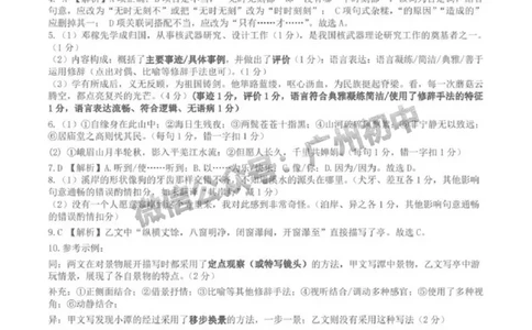 2024南沙区中考一模语文试题答案解析_广州九上月考+期中+期末+一模二模+中考真题_广州2024年中考一模_南沙区