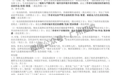 2024南沙区中考一模语文试题答案解析_广州九上月考+期中+期末+一模二模+中考真题_广州2024年中考一模_南沙区
