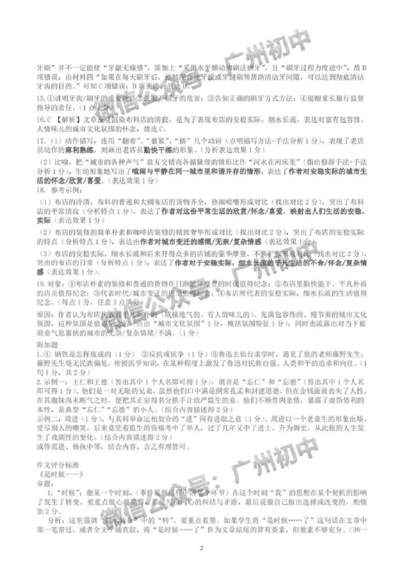 2024南沙区中考一模语文试题答案解析_广州九上月考+期中+期末+一模二模+中考真题_广州2024年中考一模_南沙区