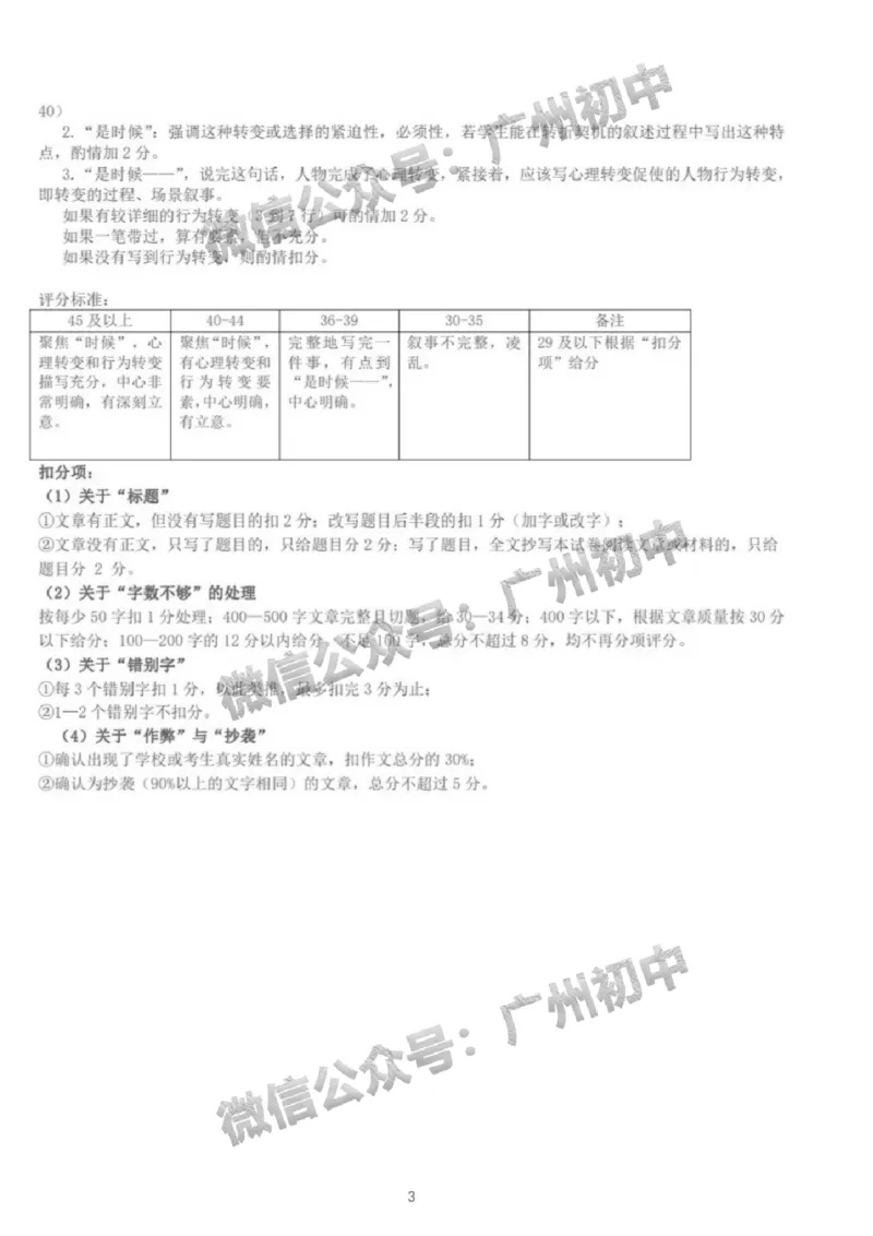 2024南沙区中考一模语文试题答案解析_广州九上月考+期中+期末+一模二模+中考真题_广州2024年中考一模_南沙区