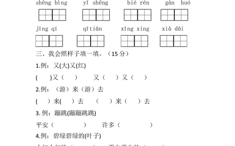 分层训练一年级语文下册第八单元测试卷（培优卷）（含答案）部编版_一年级语文下册（统编版）_老课标资料_单元试卷_单元分层测试