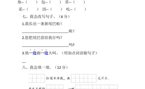 分层训练一年级语文下册第八单元测试卷（培优卷）（含答案）部编版_一年级语文下册（统编版）_老课标资料_单元试卷_单元分层测试