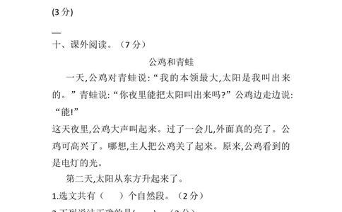 分层训练一年级语文下册第八单元测试卷（培优卷）（含答案）部编版_一年级语文下册（统编版）_老课标资料_单元试卷_单元分层测试