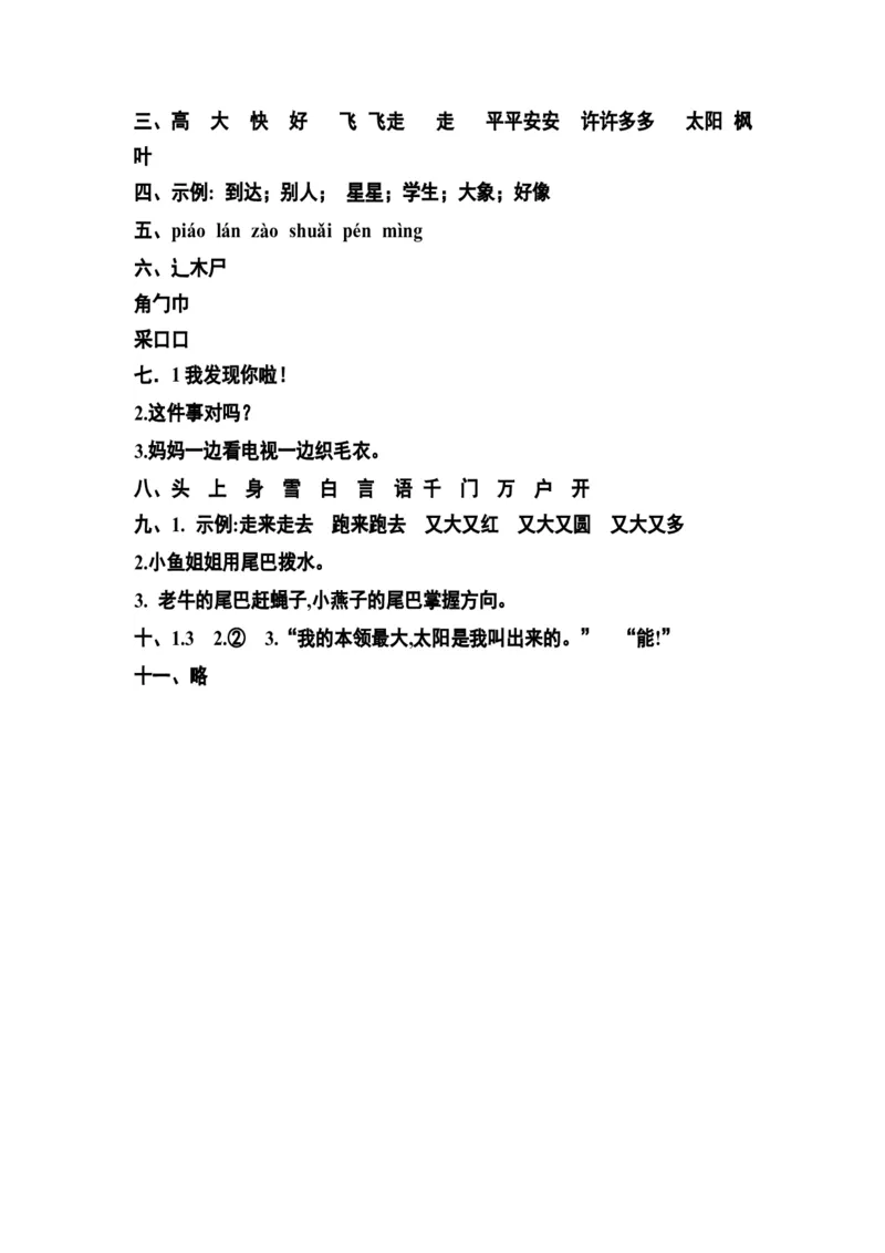 分层训练一年级语文下册第八单元测试卷（培优卷）（含答案）部编版_一年级语文下册（统编版）_老课标资料_单元试卷_单元分层测试