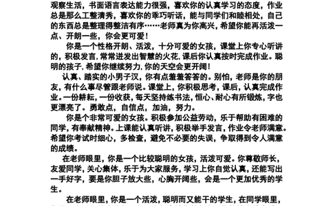 按性格评语_一年级语文上册（统编版）_老课标资料_教师工作包_期末学生评语