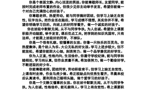 按性格评语_一年级语文上册（统编版）_老课标资料_教师工作包_期末学生评语