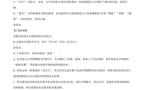 2022年高考语文试卷（浙江）（解析卷）_语文历年高考真题_新&middot;PDF版2008-2025&middot;高考语文真题_语文（按试卷类型分类）2008-2025_自主命题卷&middot;语文（2008-2025）_浙江自主命题&middot;语文（2008-2022）