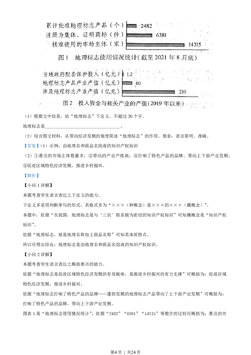 2022年高考语文试卷（浙江）（解析卷）_语文历年高考真题_新&middot;PDF版2008-2025&middot;高考语文真题_语文（按试卷类型分类）2008-2025_自主命题卷&middot;语文（2008-2025）_浙江自主命题&middot;语文（2008-2022）