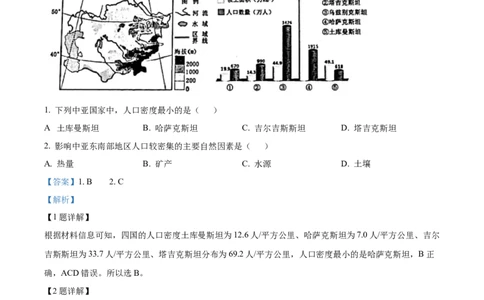 2023年高考地理试卷（浙江）（1月）（解析卷）_地理历年高考真题_新&middot;Word版2008-2025&middot;高考地理真题_地理（按试卷类型分类）2008-2025_自主命题卷&middot;地理（2008-2025）