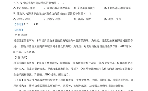 2023年高考地理试卷（浙江）（1月）（解析卷）_地理历年高考真题_新&middot;Word版2008-2025&middot;高考地理真题_地理（按试卷类型分类）2008-2025_自主命题卷&middot;地理（2008-2025）