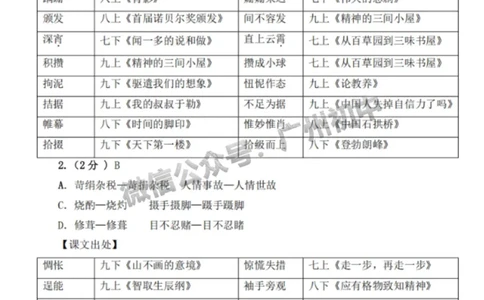 2025番禺区中考一模语文试题（答案解析）_广州九上月考+期中+期末+一模二模+中考真题_广州2025年中考一模_2025年11区中考一模_番禺区