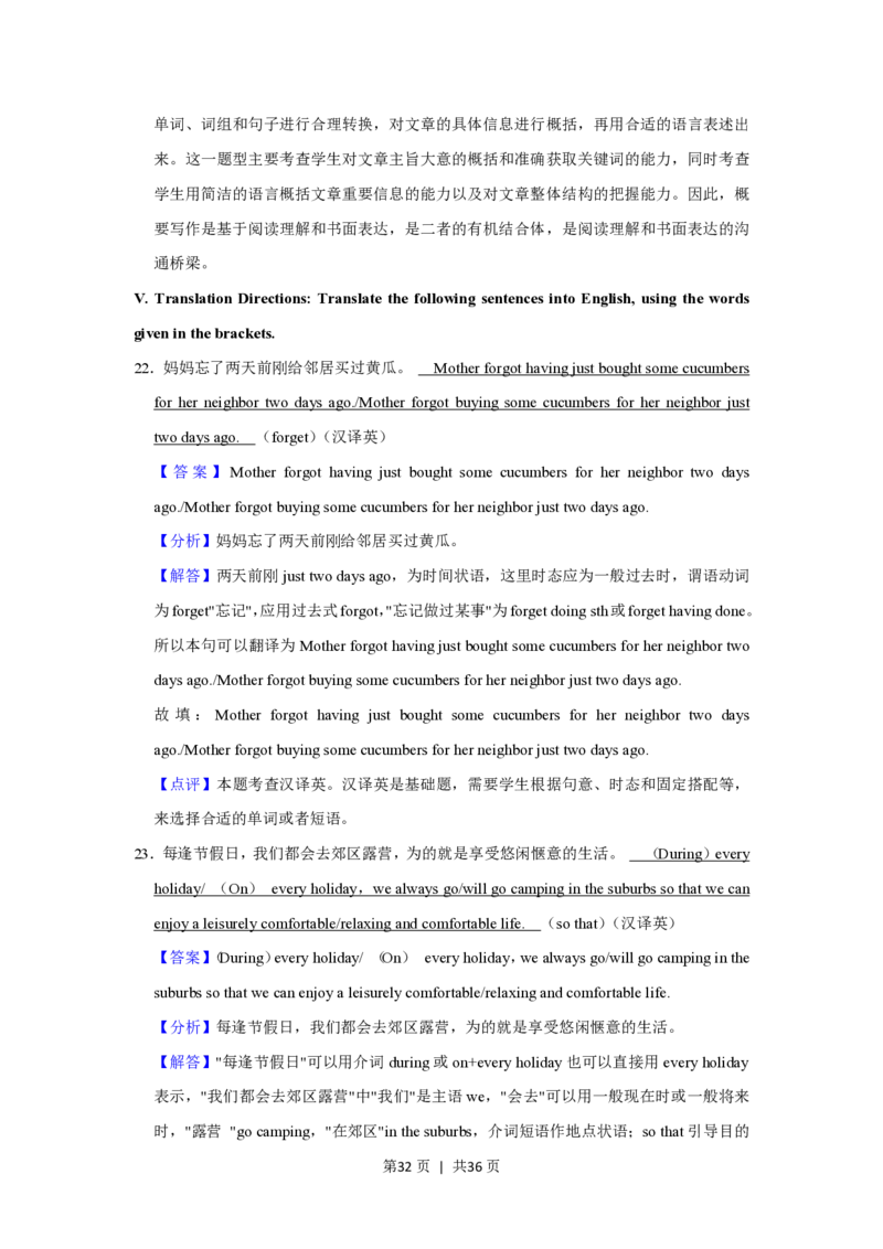 2022年高考英语试卷（上海）（秋考）（解析卷）_英语历年高考真题_新&middot;PDF版2008-2025&middot;高考英语真题_英语（按试卷类型分类）2008-2025_自主命题卷&middot;英语（2008-2025）